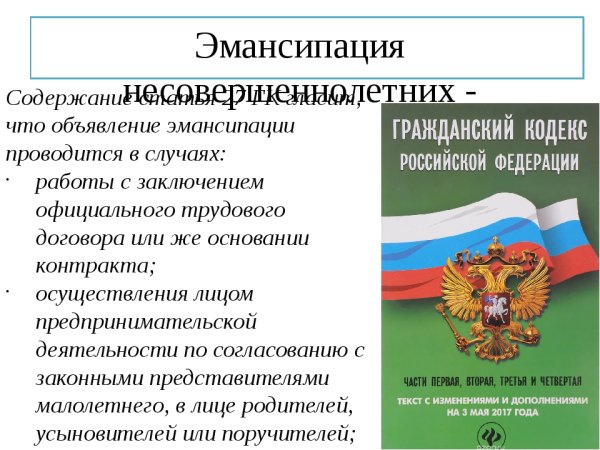 Эмансипация граждан