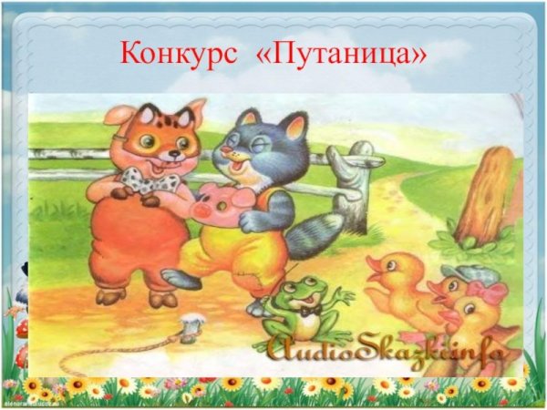 Рисунок к произведению путаница