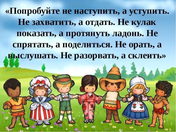 Толерантность для дошкольников