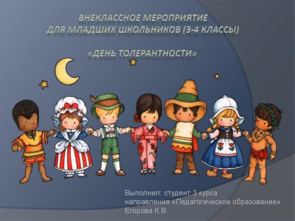 Поликультурное воспитание