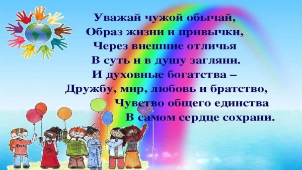 День толерантности презентация