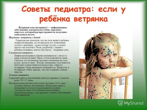 Гангренозная ветрянка