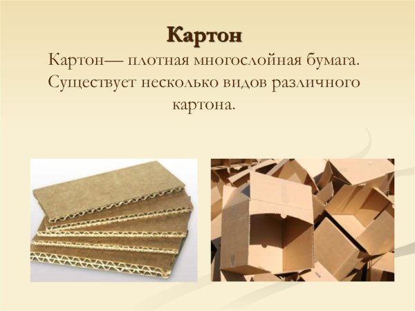 Виды картона