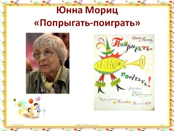 1937 Юнна Мориц, поэтесса
