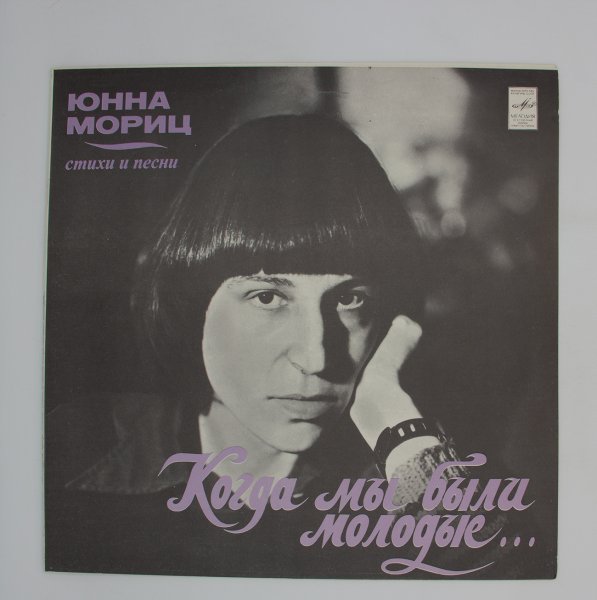 1937 Юнна Мориц, поэтесса
