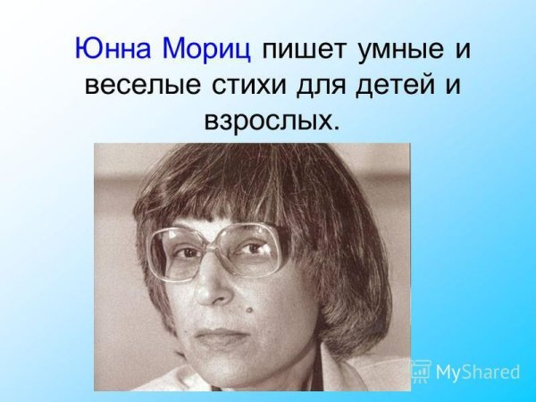 Юнна Мориц биография