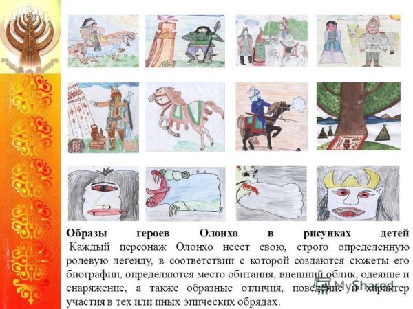 Герои Олонхо Айыы Умсуур