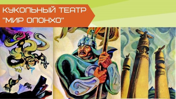 Олонхо Нюргун Боотур