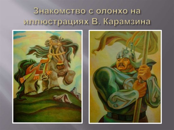 Нюргун Боотур.эпический герой