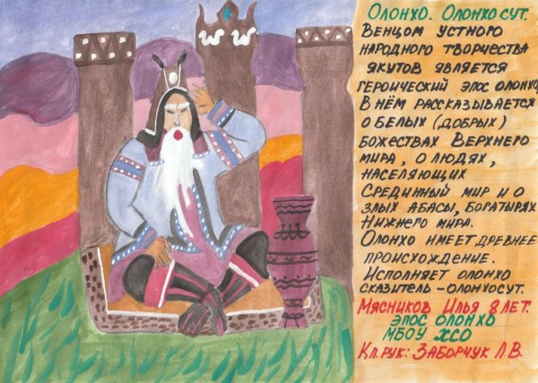 Ньургун Боотур Олонхо геройдара