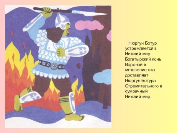 Якутский эпос Нюргун Боотур