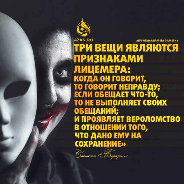 Лицемерие в Исламе
