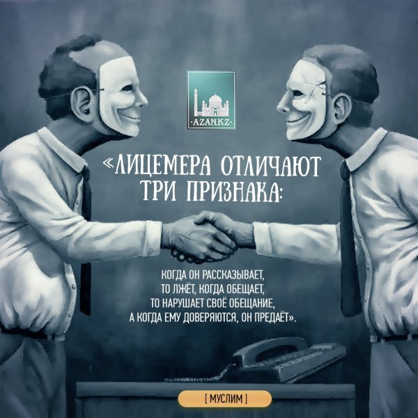 Лицемерие в Исламе