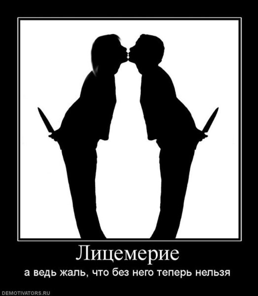 Лицемерие подруги