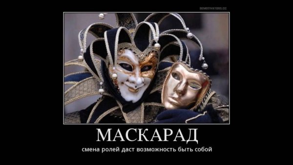 Прикольные фразы на масках