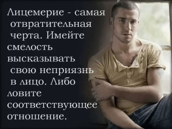 Лицемерие цитаты