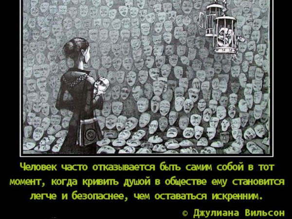 Бал человеческого лицемерия