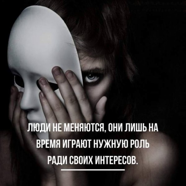 Лицемерные люди цитаты