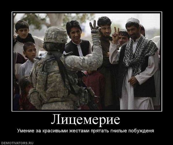 Лицемерие демотиваторы