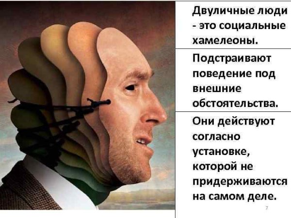 Двуличный человек