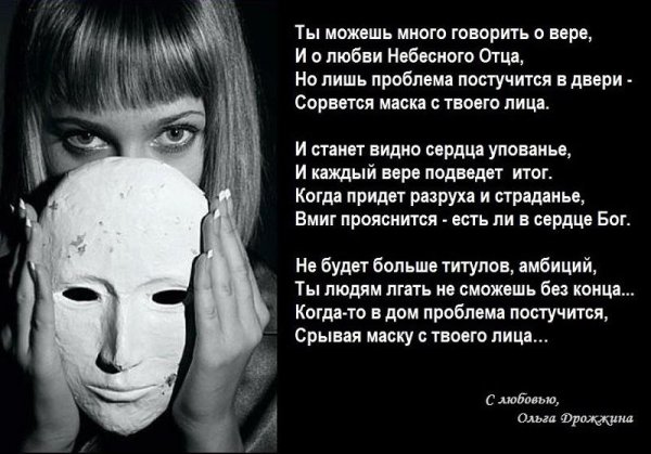 Цитаты про маски