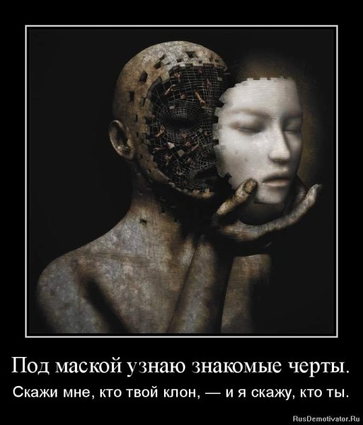 Двуличный человек