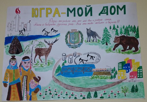 Югра рисунки детей