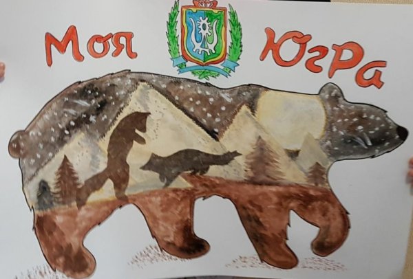 Региональный конкурс моя Югра