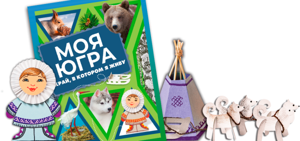 Логотип моя Югра