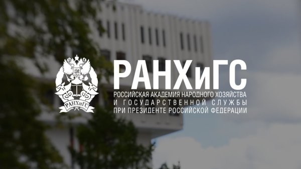 Уральский институт управления филиал РАНХИГС