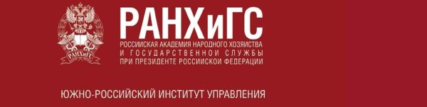 Ранепа РАНХИГС