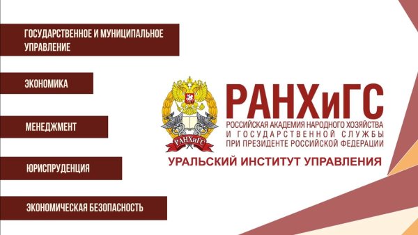 РАНХИГС день открытых дверей 2021