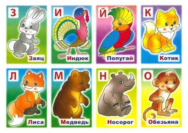Азбука животных для детей