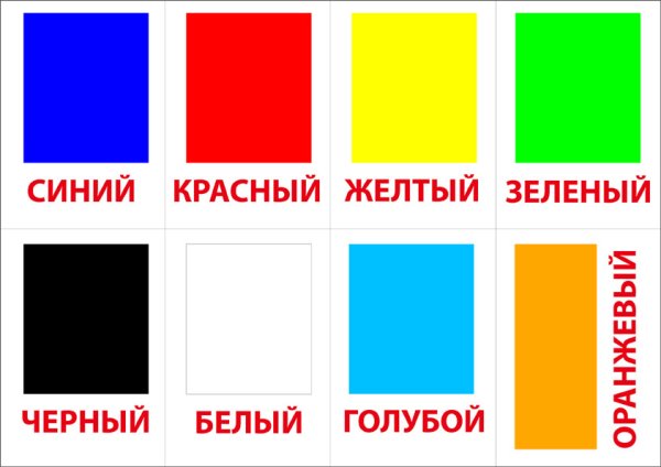 Карточки "цвета"