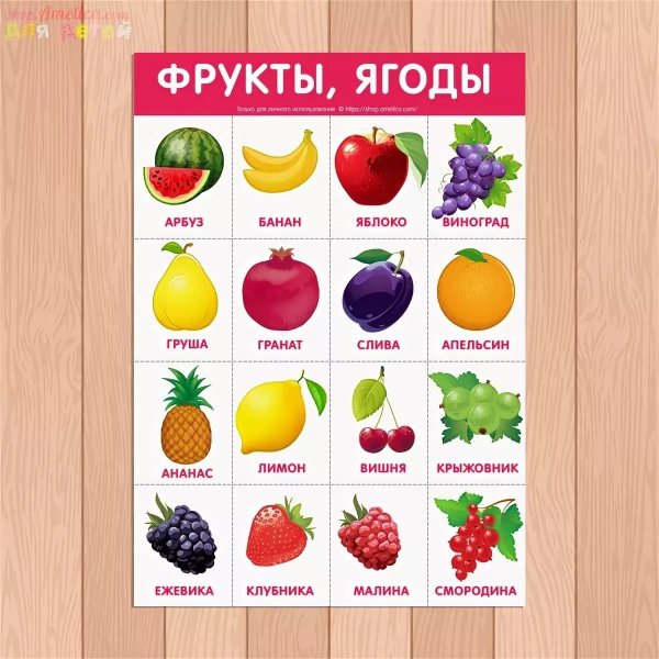 Карточки. Фрукты