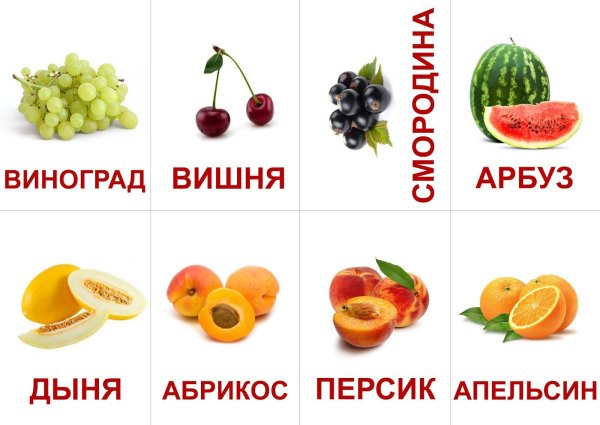 Карточки фруктов для детей
