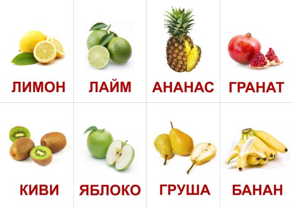 Карточки. Фрукты
