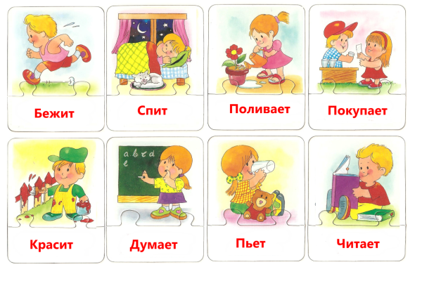 Глаголы для детей в картинках