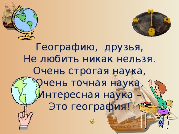 География школьный предмет