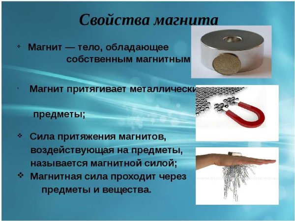 Свойства магнита