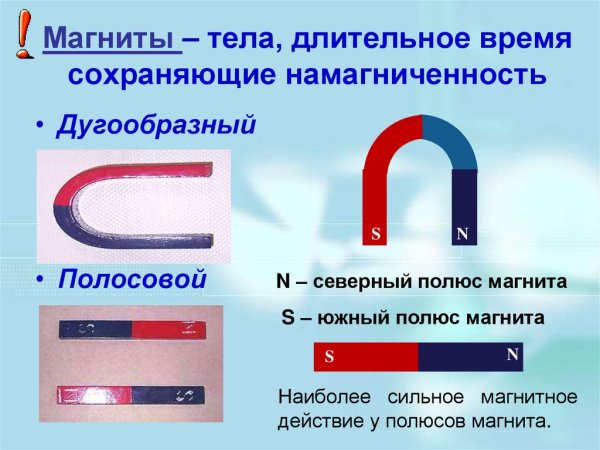 Постоянные магниты