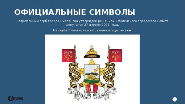 Герб Смоленской области