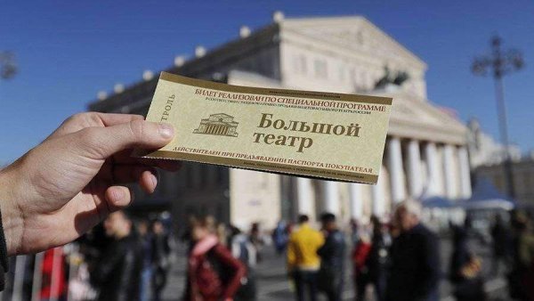 Перекупщик билетов