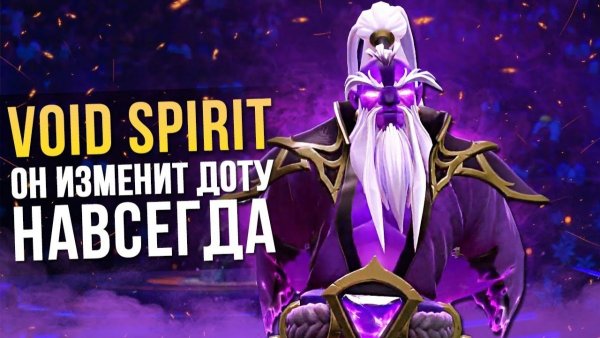 Спириты дота 2 герои