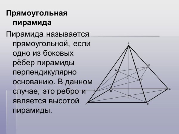 Прямоугольный тетраэдр используется в оптике.