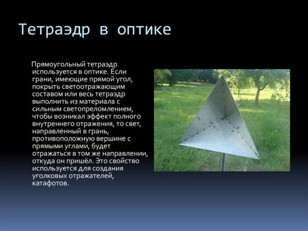 Усечённая четырёхгранная пирамида