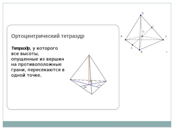 Многогранники Призма тетраэдр