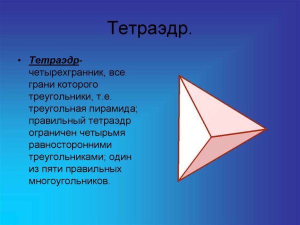 Прямая пирамида