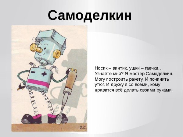 Стихотворение про робота