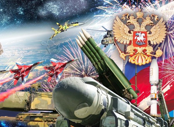 Сила России много